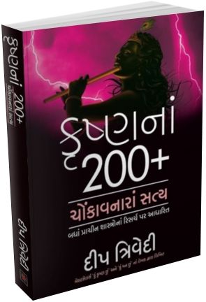 Krishnana 200 Chonkavnara Satya